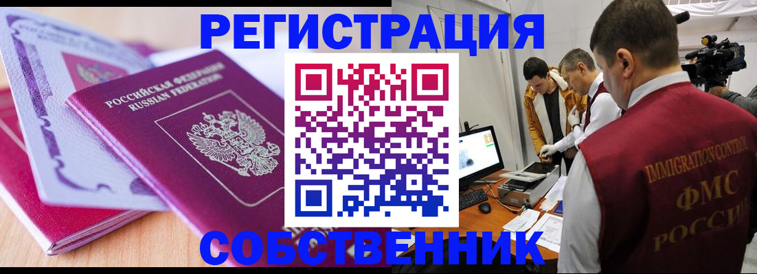 миграционный учет в Менделеевске